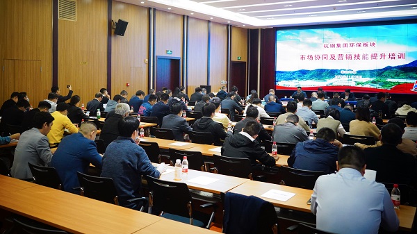 1110杭鋼集團(tuán)環(huán)保板塊舉辦市場(chǎng)協(xié)同及營(yíng)銷技能提升培訓(xùn)會(huì).jpg